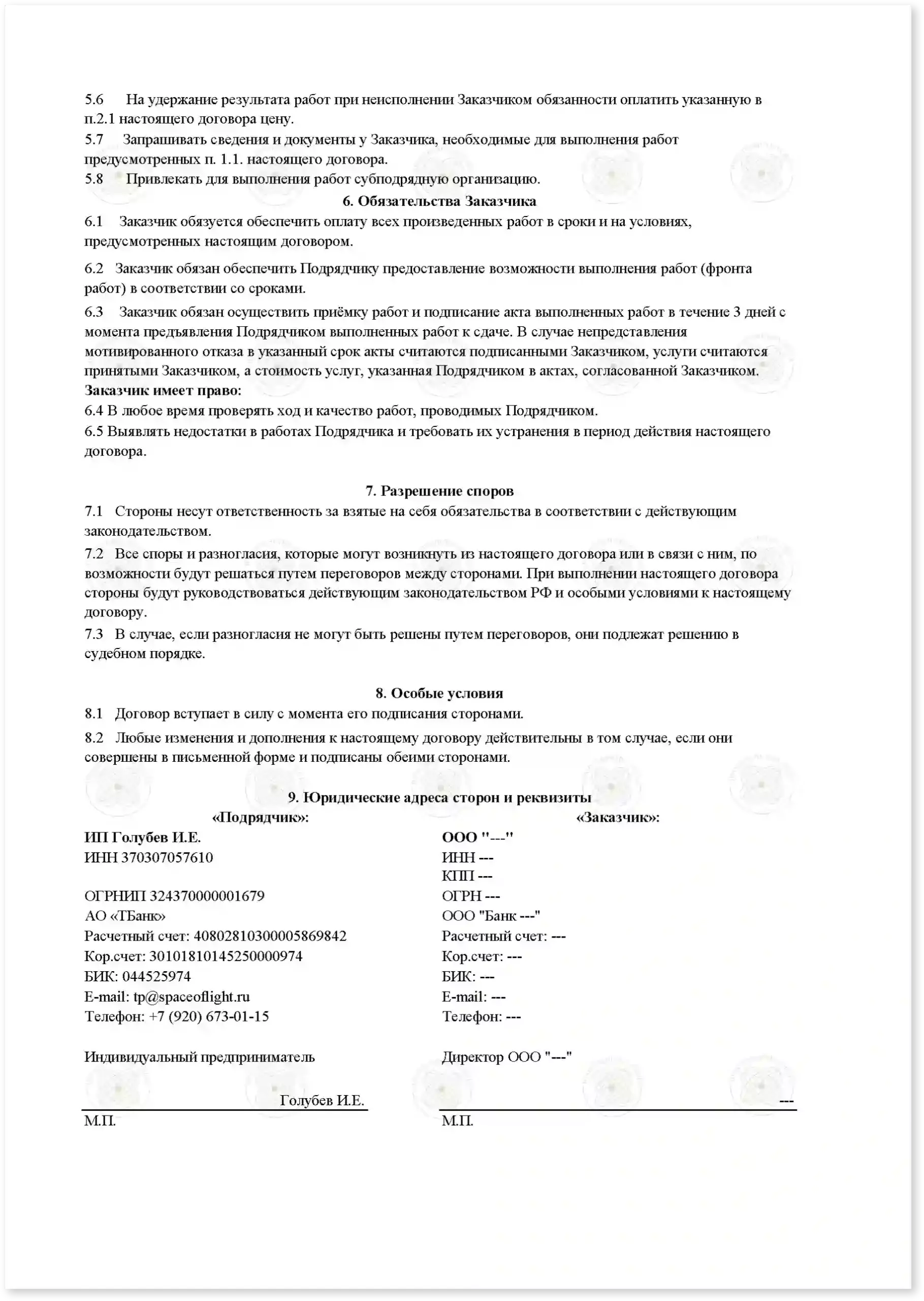 Договор на подключение 50 кВт к земельному участку_Стр_2