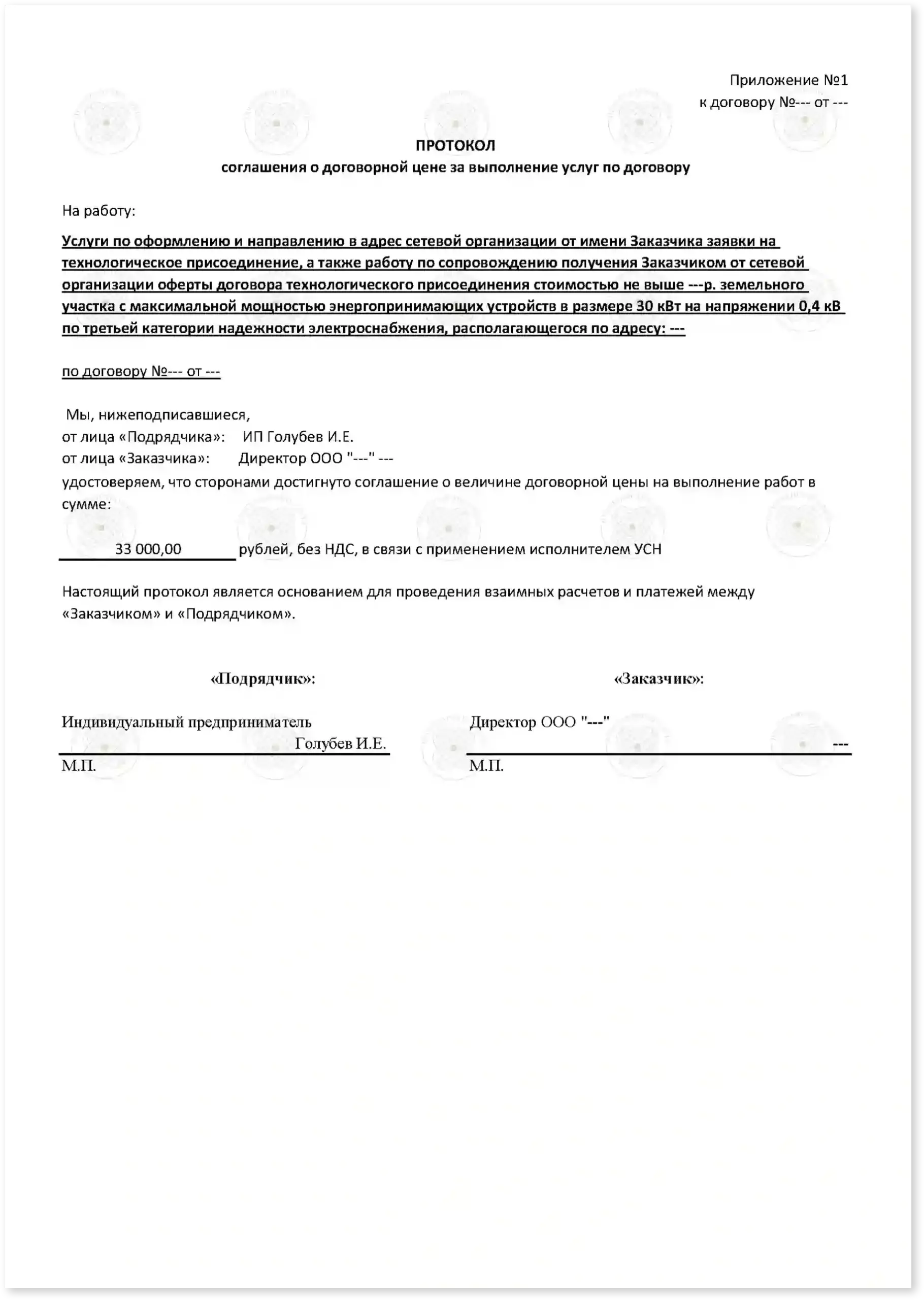 Договор на подключение 50 кВт к земельному участку_Стр_3